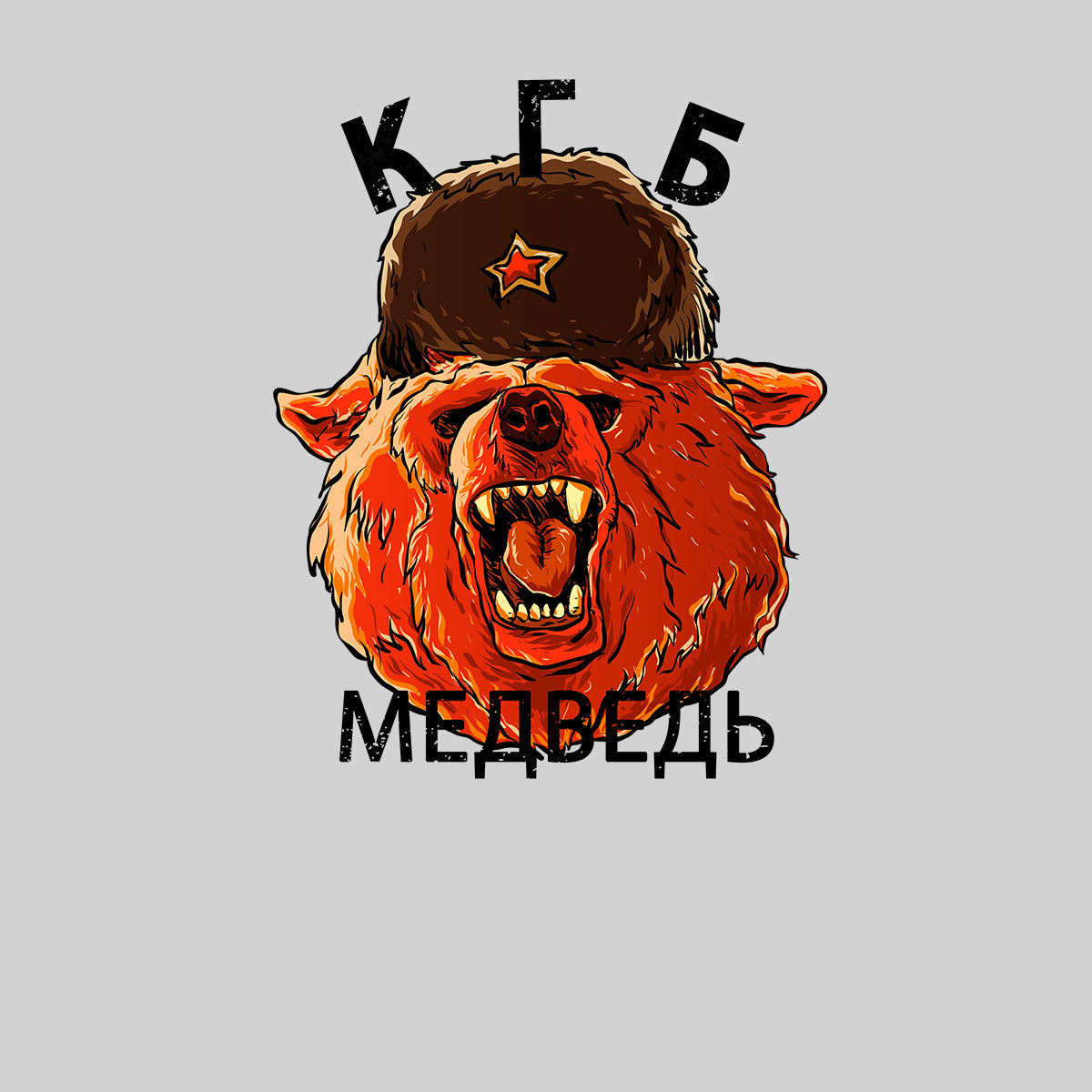 KGB Russian Bear Soviet Union Secret Spy Agency Symbol Soviet Union Nostalgia Unisex T-shirt - Kuzi Tees